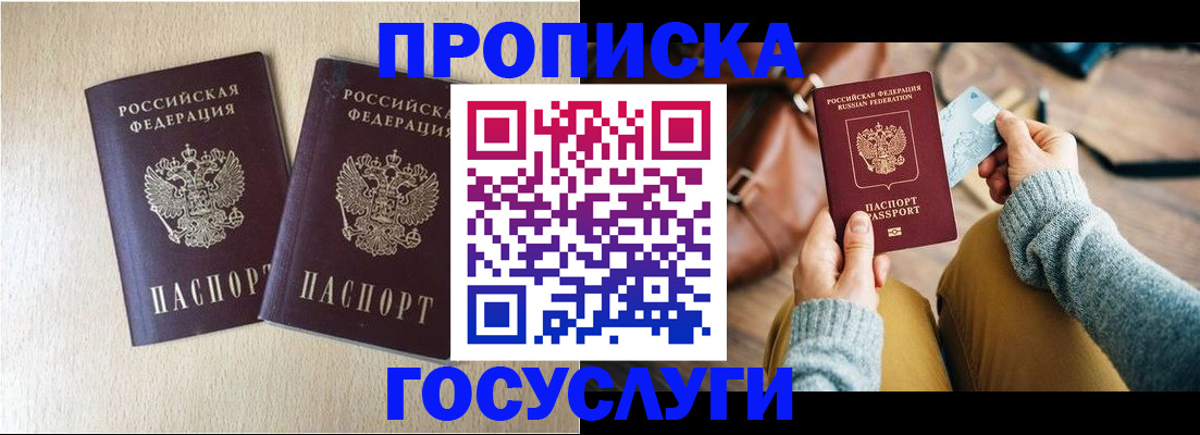 прописка для кредита в Талдоме