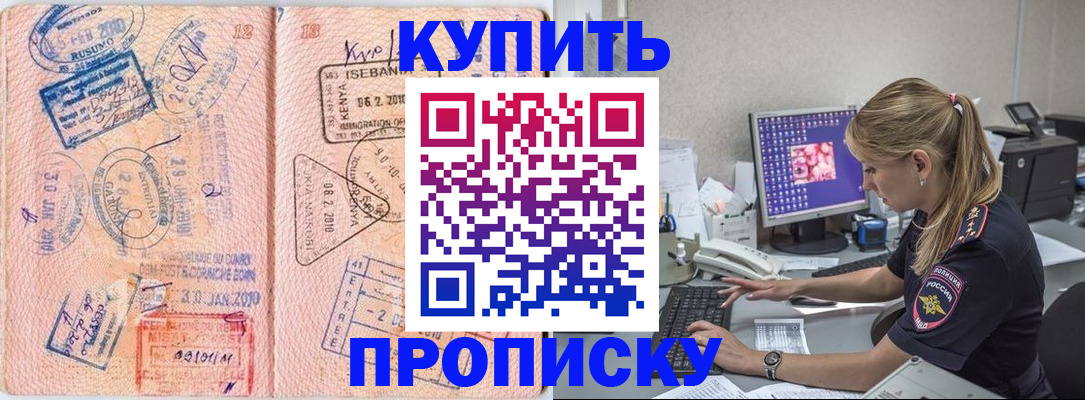 купить прописку в Талдоме